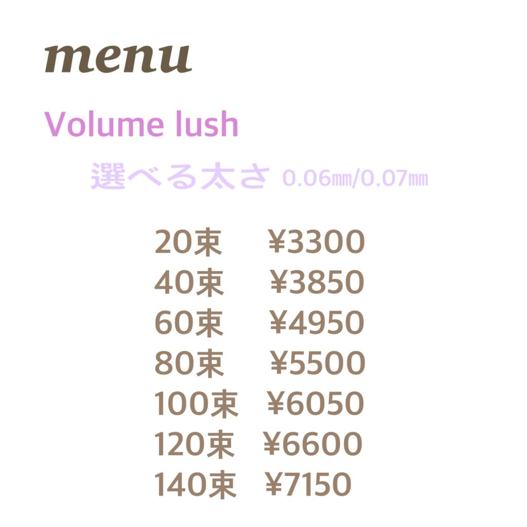 Volume lush♪